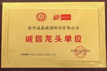 诚信龙头单位
